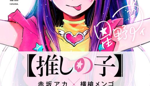 推しの子漫画あらすじ完全版！アクアとルビーの前世、そして復讐の行方